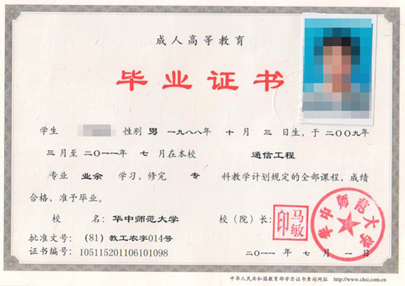 成教畢業(yè)證樣本