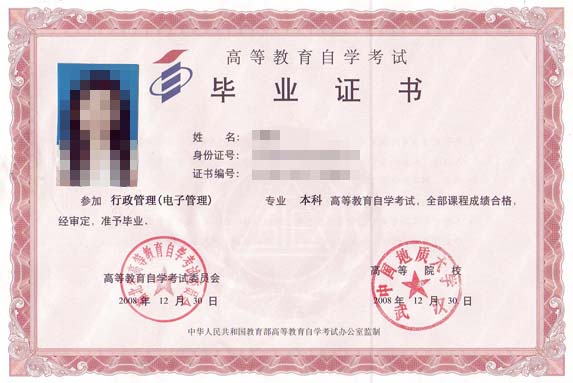 自考本科畢業(yè)證樣本