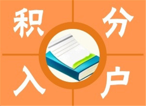 自考大專學(xué)歷能積分落戶嗎