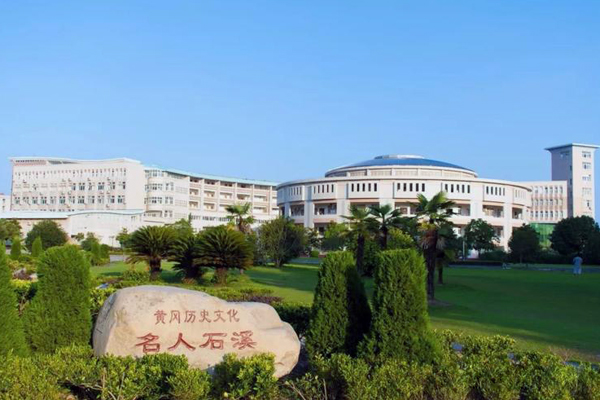 黃岡師范學(xué)院成人高考2025年招生簡(jiǎn)章